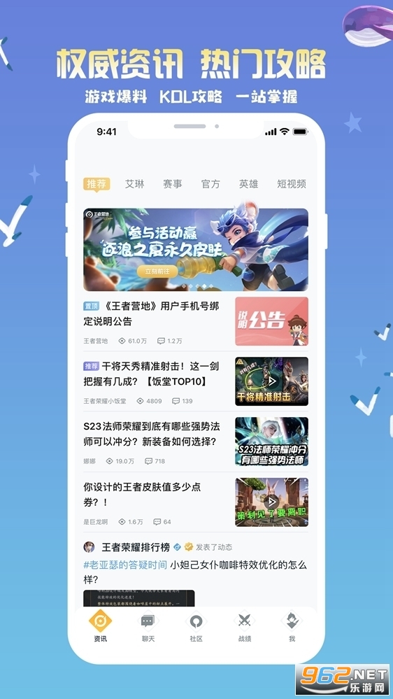 王者营地官方版截图2