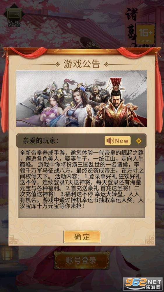 后宫三国团安卓版截图2