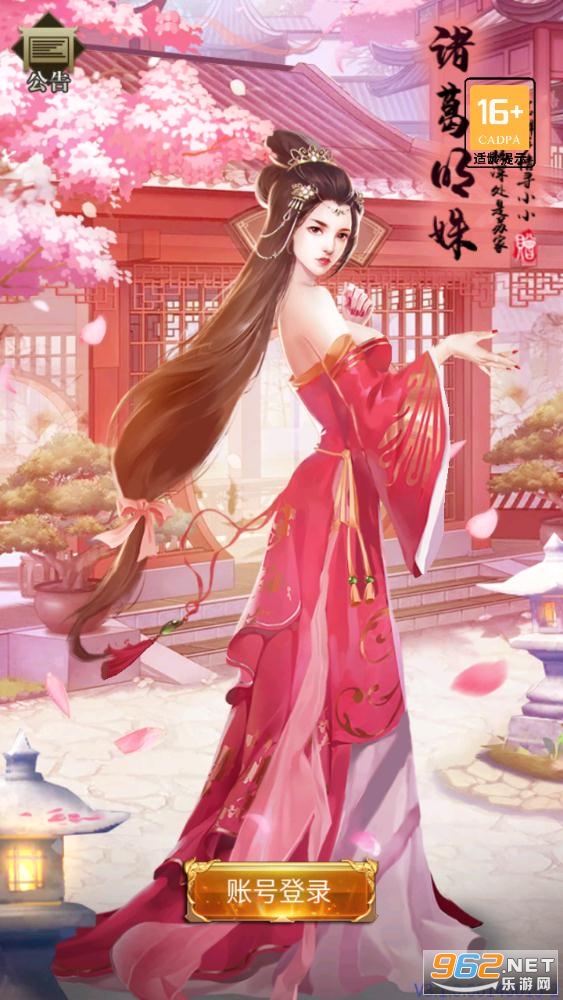 后宫三国团安卓版截图1