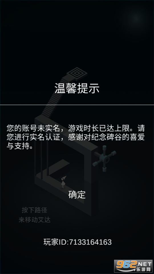 纪念碑谷艾达的梦手游截图2