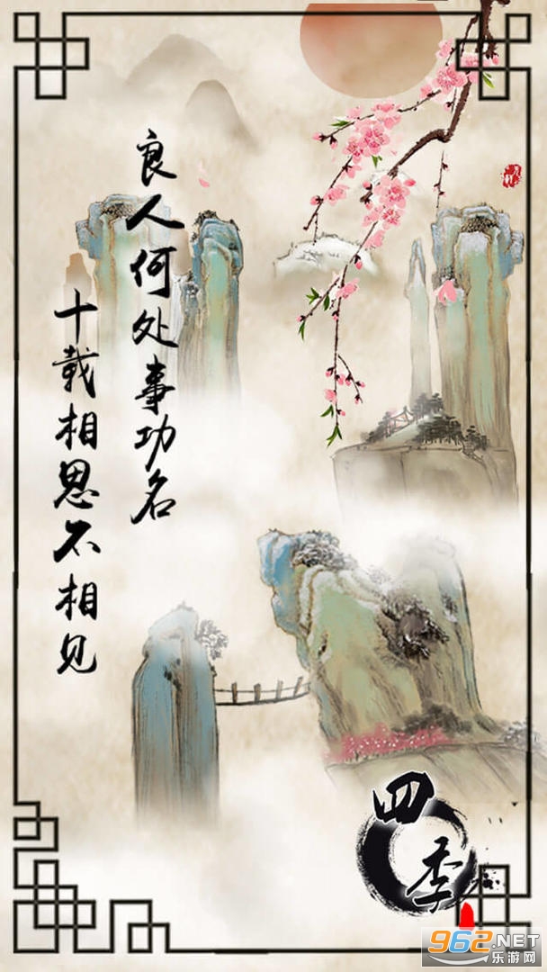 四季游戏截图0