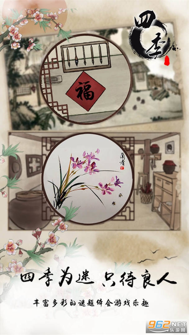 四季游戏截图3