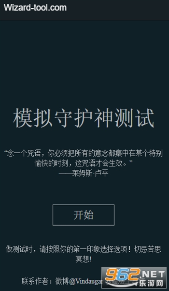 哈利波特守护神测试中文截图7