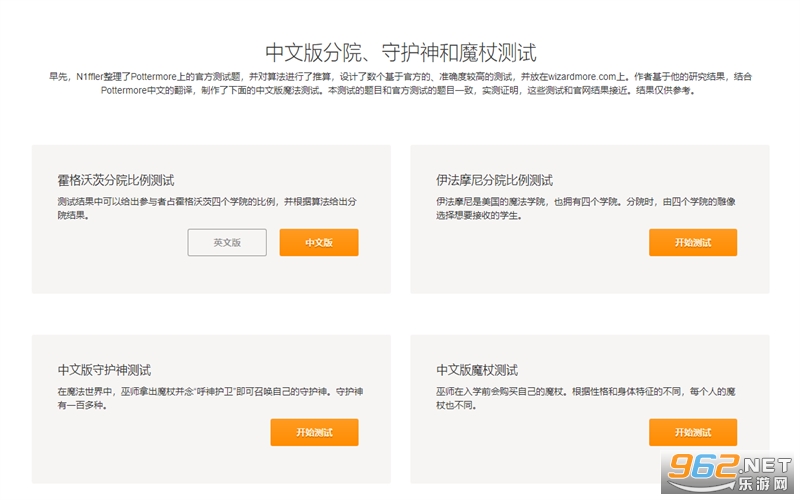 哈利波特测试学院中文版截图0