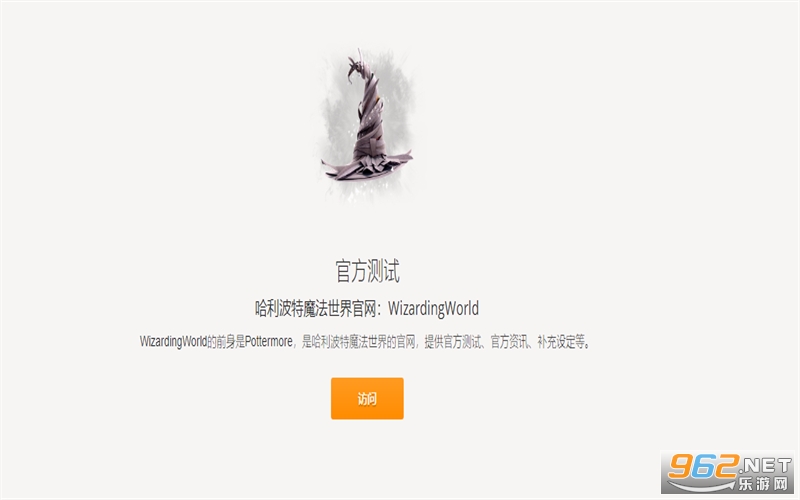 哈利波特测试学院中文版截图3