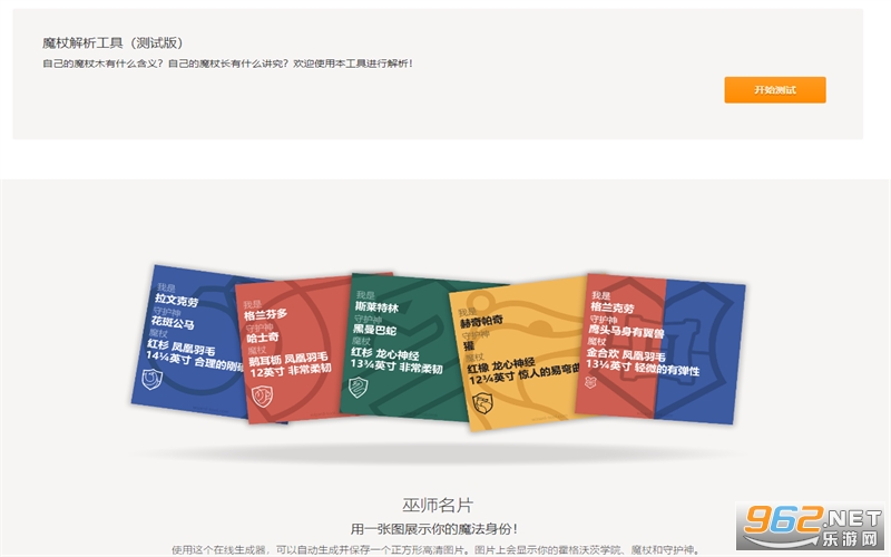 哈利波特测试学院中文版截图2