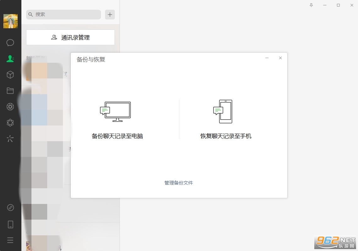 ΢��Windows��v3.9.12��ͼ3