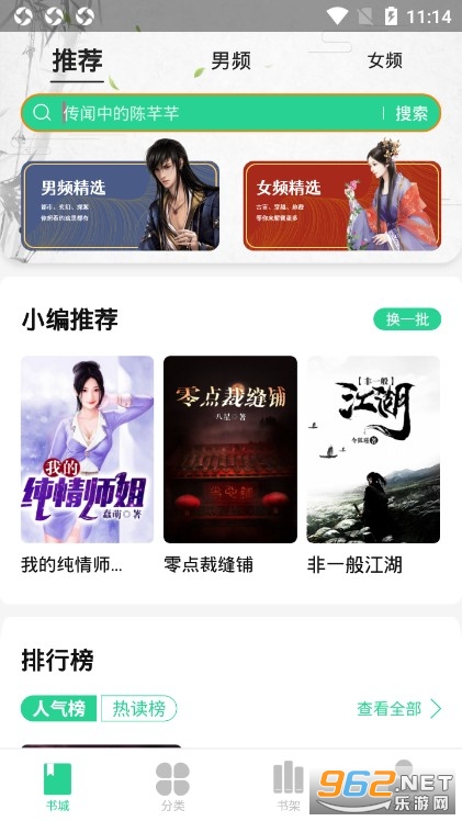 小说书亭app截图0