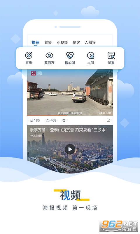 海报新闻app最新版截图4