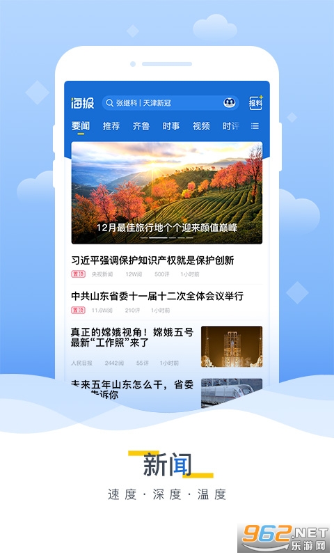 海报新闻app最新版截图0