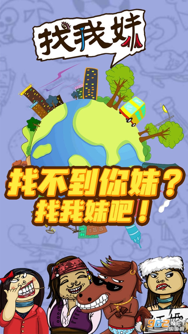 找我妹手游安卓截图1