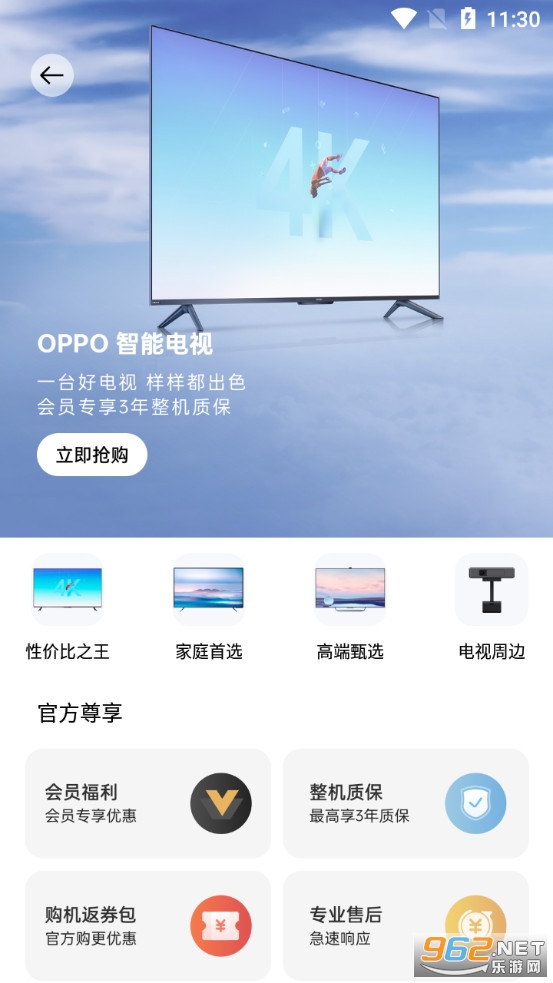 OPPO商城(欢太商城)app截图4
