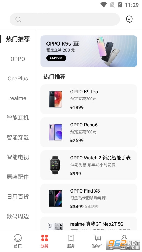 OPPO商城(欢太商城)app截图1