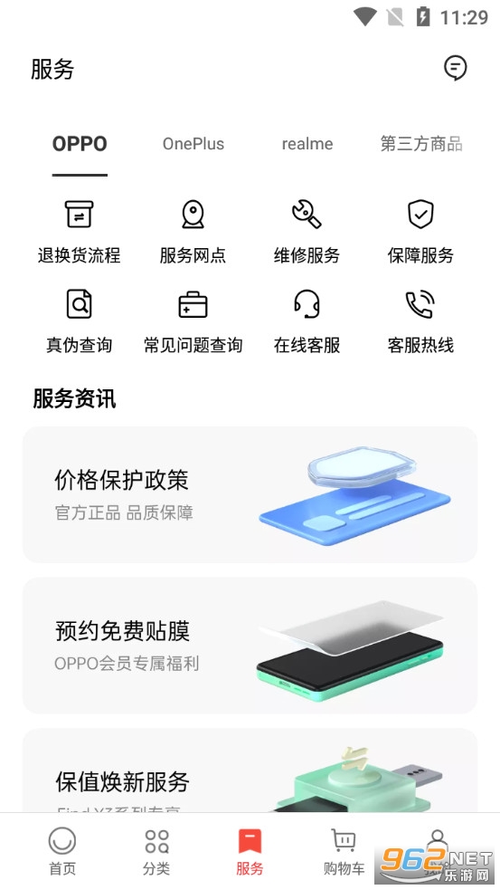 OPPO商城(欢太商城)app截图2