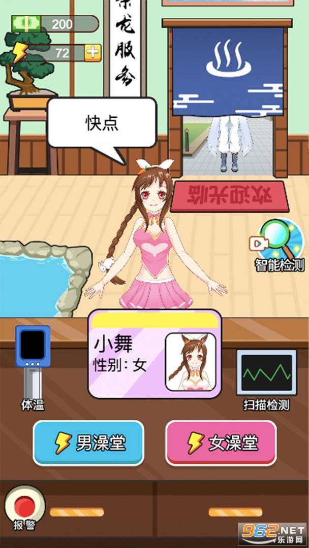 老乡洗个澡手游截图1