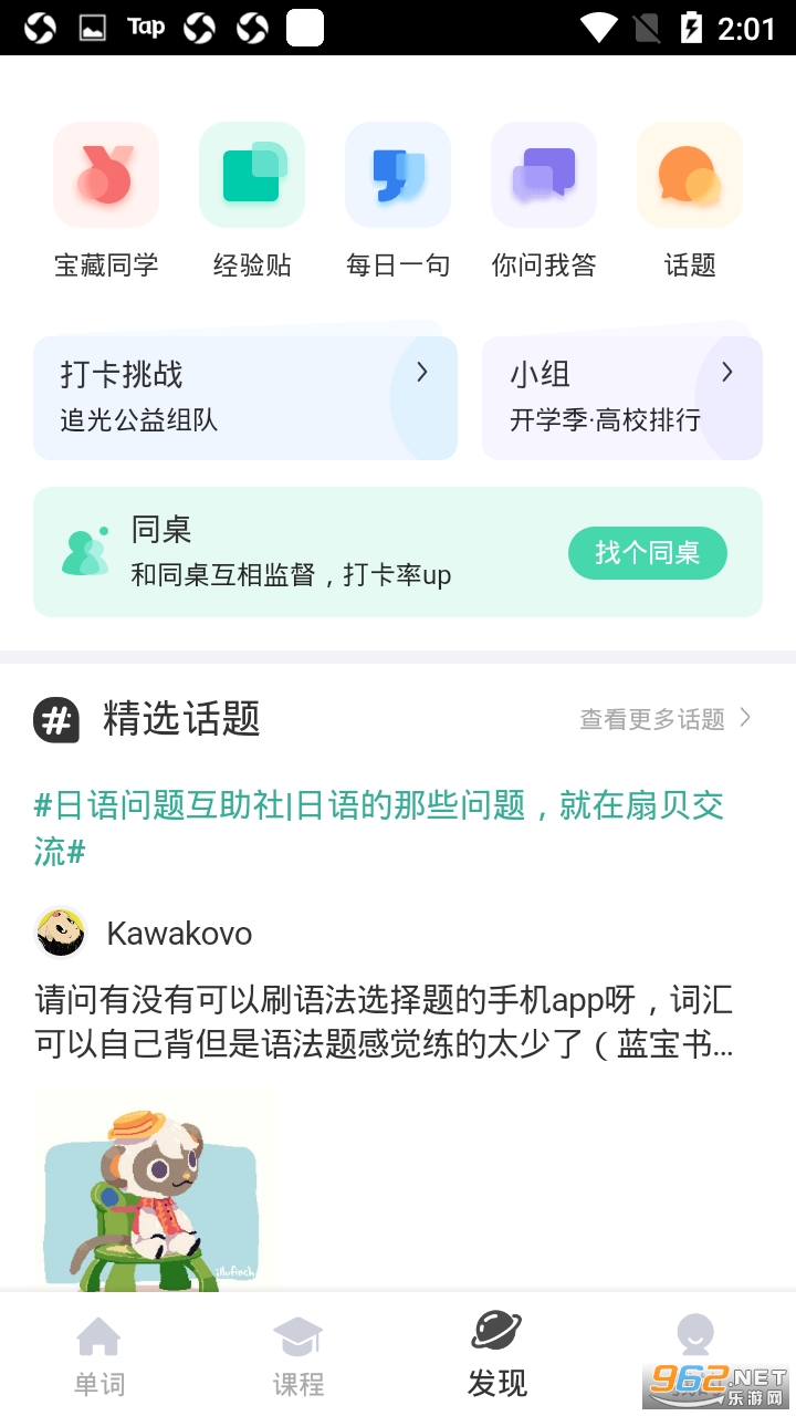 扇贝单词英语版官方版截图1