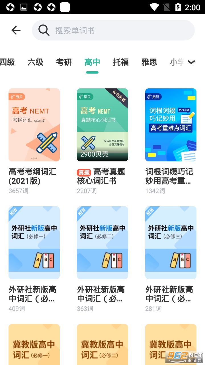 扇贝单词英语版官方版截图2