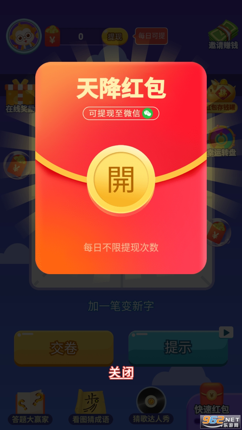 疯狂的汉字安卓版截图2