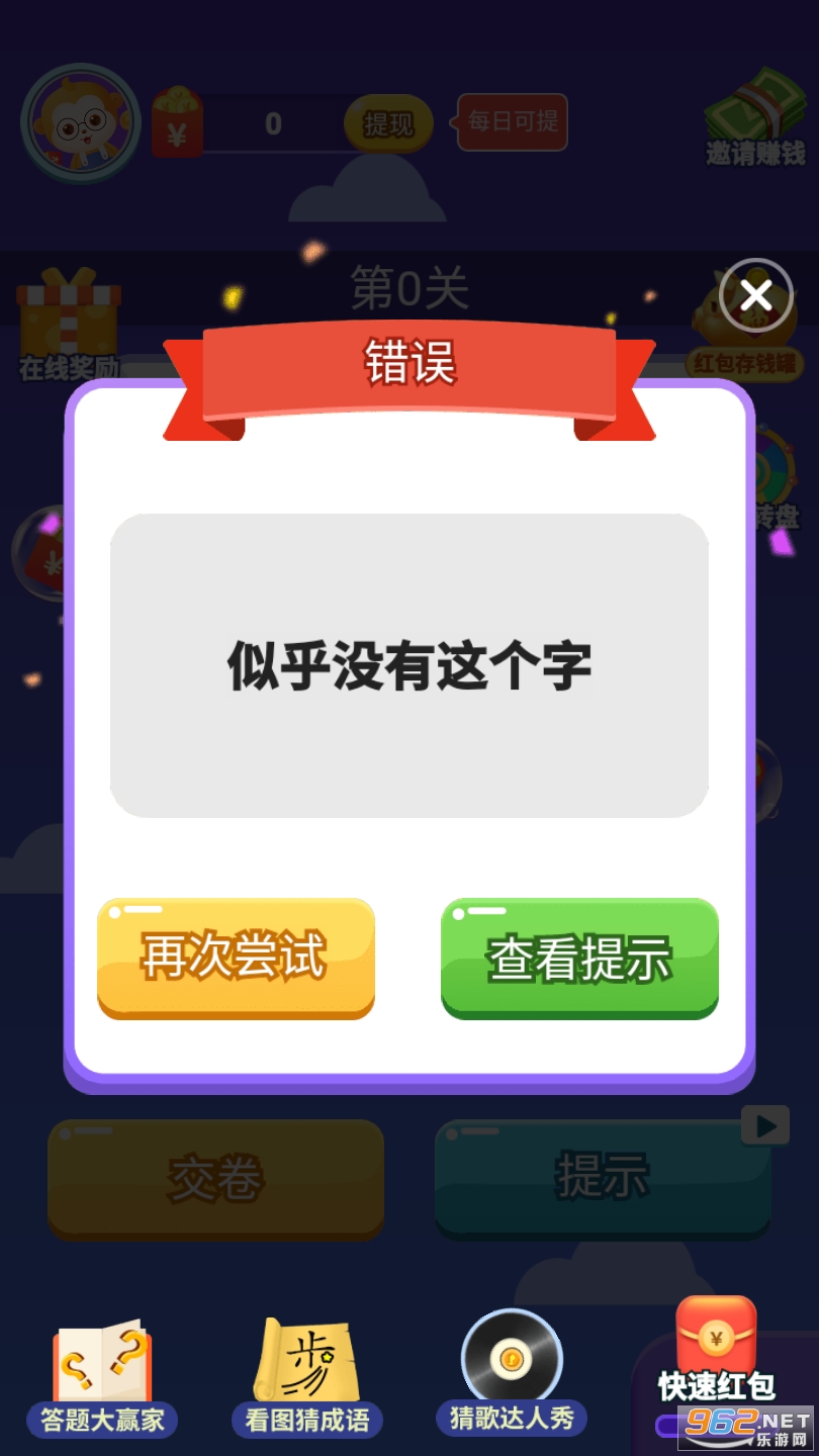 疯狂的汉字安卓版截图1