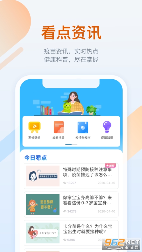 金苗宝app最新版本截图0