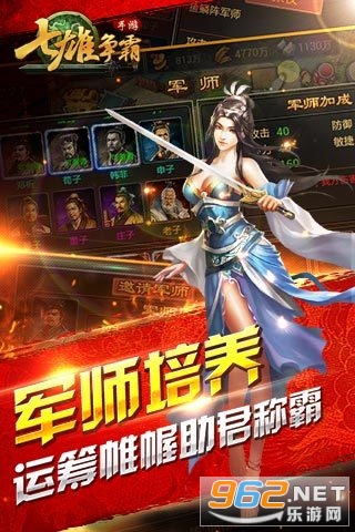 七雄争霸手游安卓版截图0