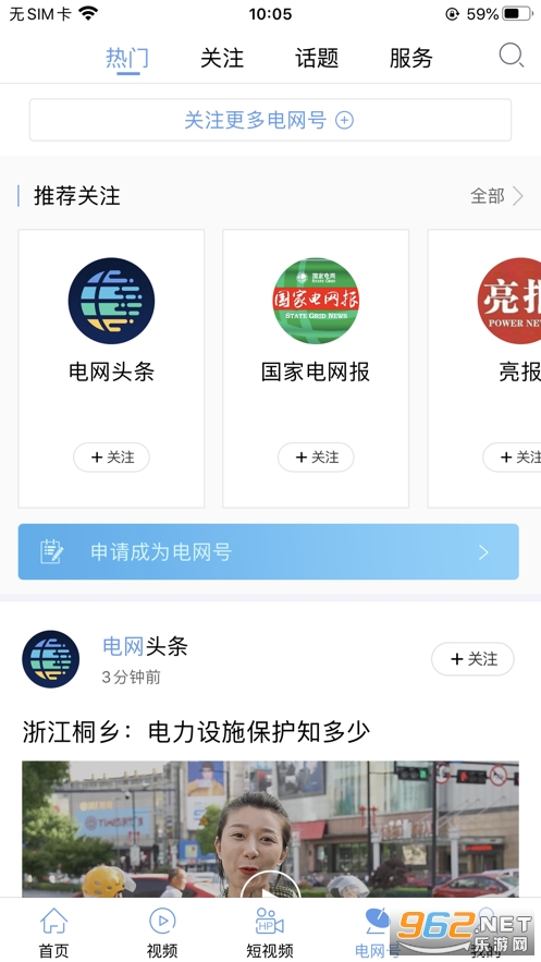 国家电网头条app截图2