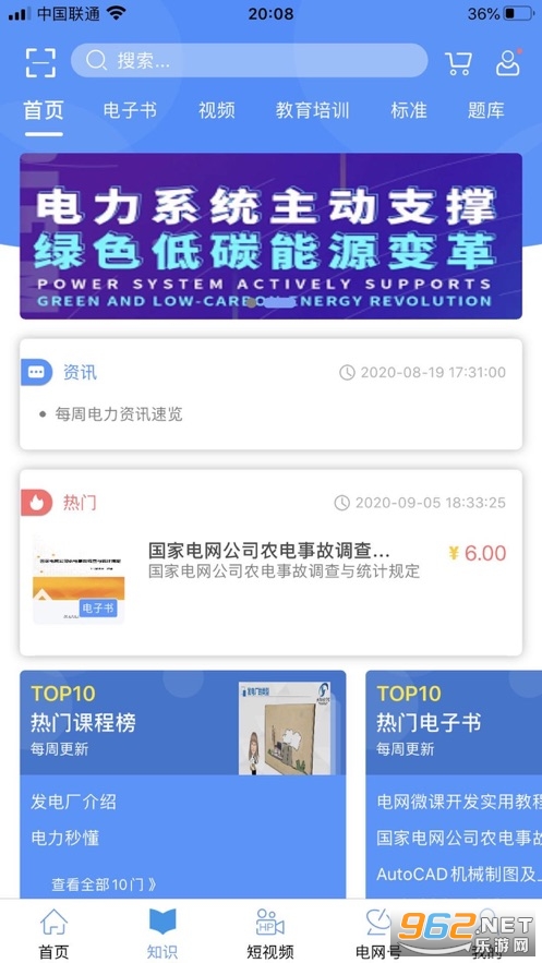国家电网头条app截图1