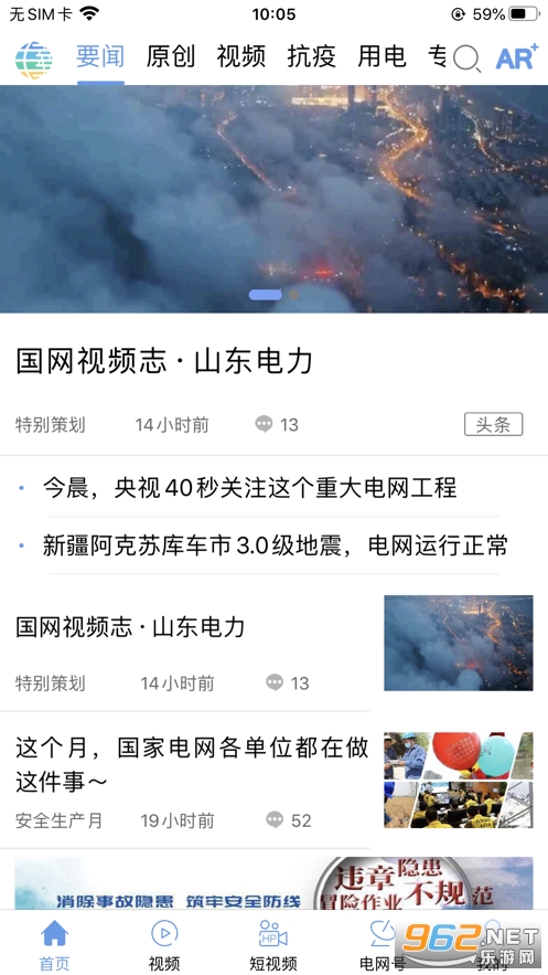 国家电网头条app截图3