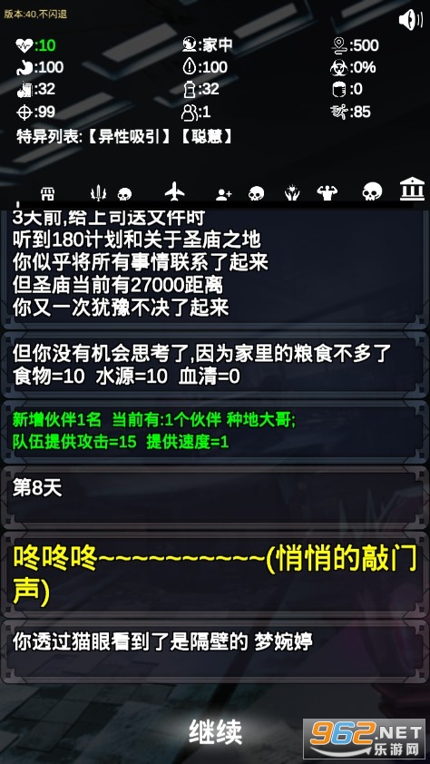 尸变第7日官方安卓版截图4
