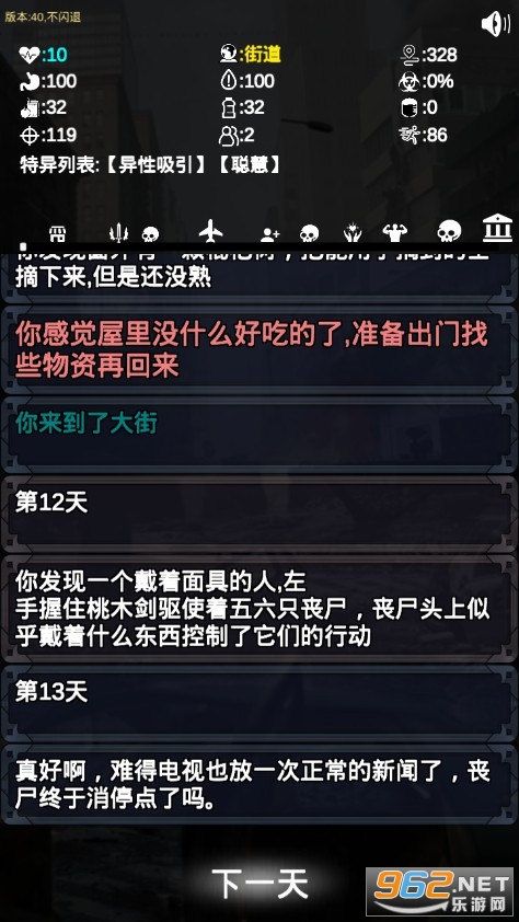尸变第7日官方安卓版截图3