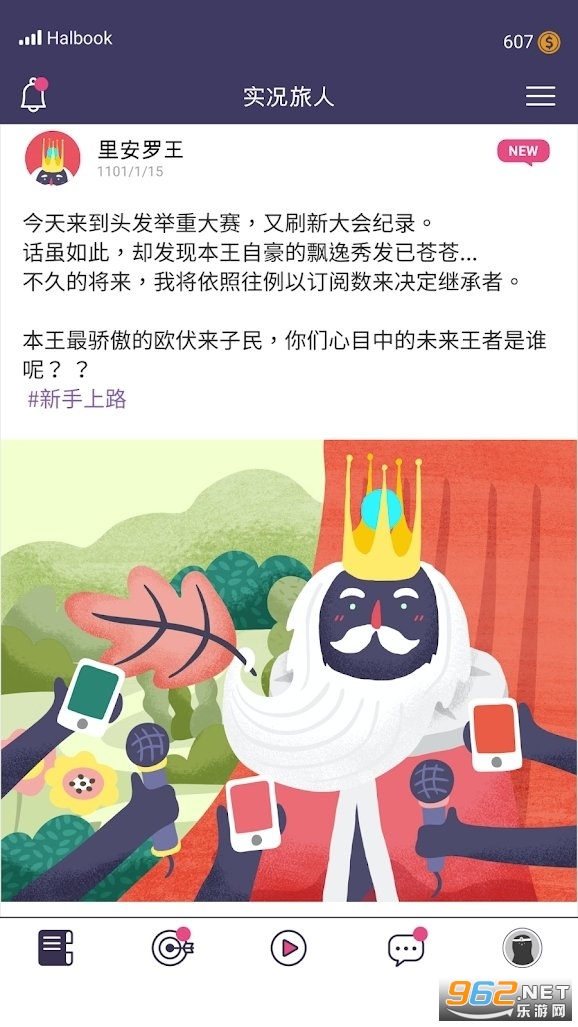 实况旅人安卓版截图1