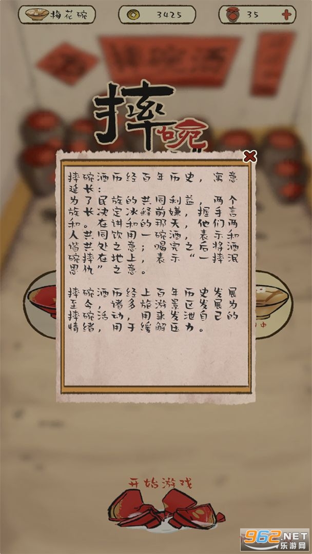 摔碗酒游戏截图3