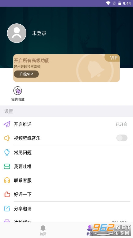66铃声2025最新版截图1