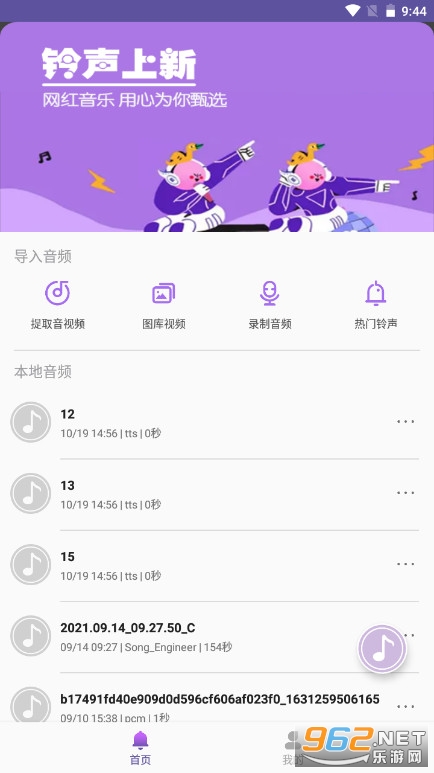 66铃声2025最新版截图0
