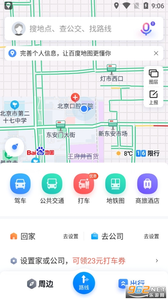 百度地图(BaiDu Map)app截图3