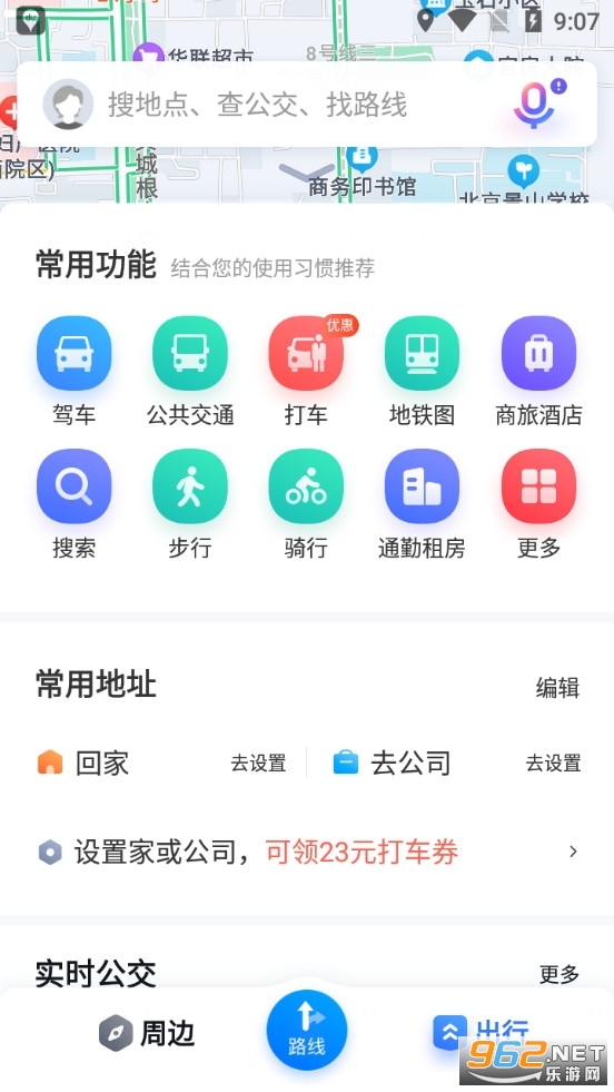 百度地图(BaiDu Map)app截图2