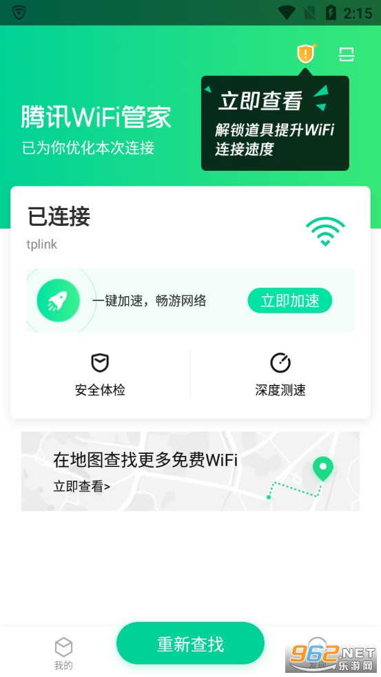 ��ѶWiFi�ܼ��ֻ���v3.9.15��ͼ1