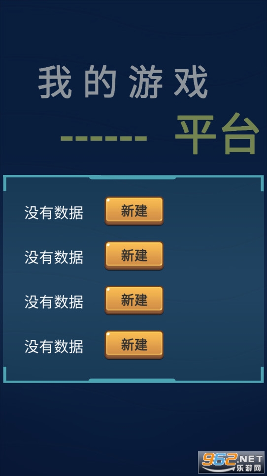 �ҵ���Ϸƽ̨ģ������׿���ͼ0