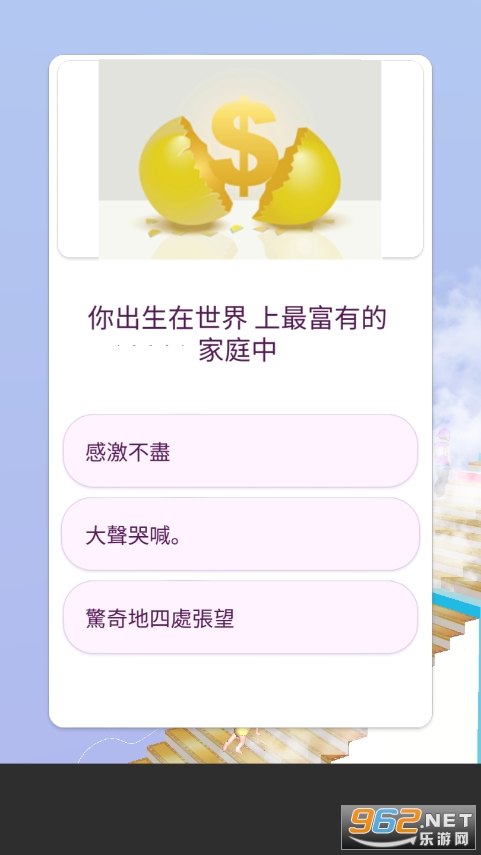 人生选择模拟器天国的阶梯(To Heaven)截图5