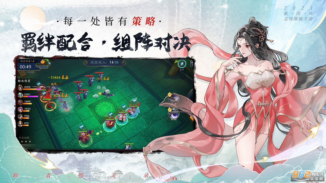聊斋搜灵录截图1