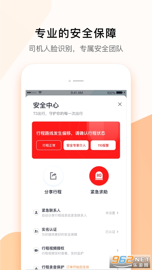 t3出行app苹果版司机端截图0
