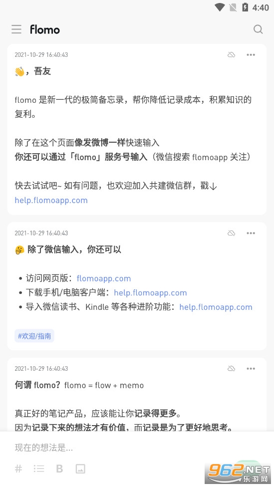 flomo 笔记app截图2