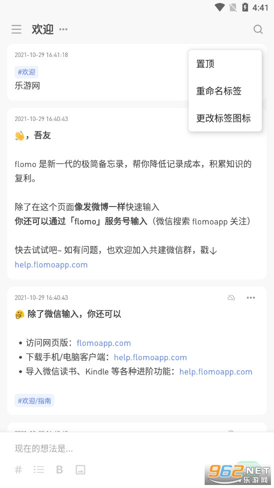 flomo 笔记app截图0