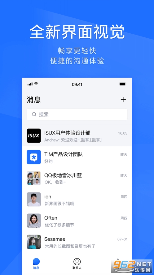 腾讯tim2022截图0