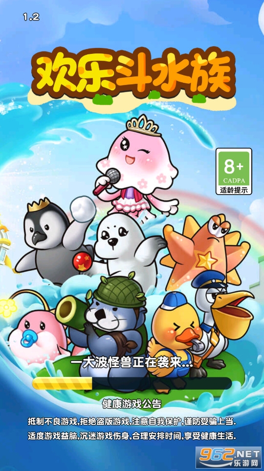 欢乐斗水族安卓版截图3