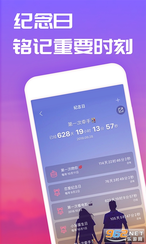 恋爱记官方版截图4