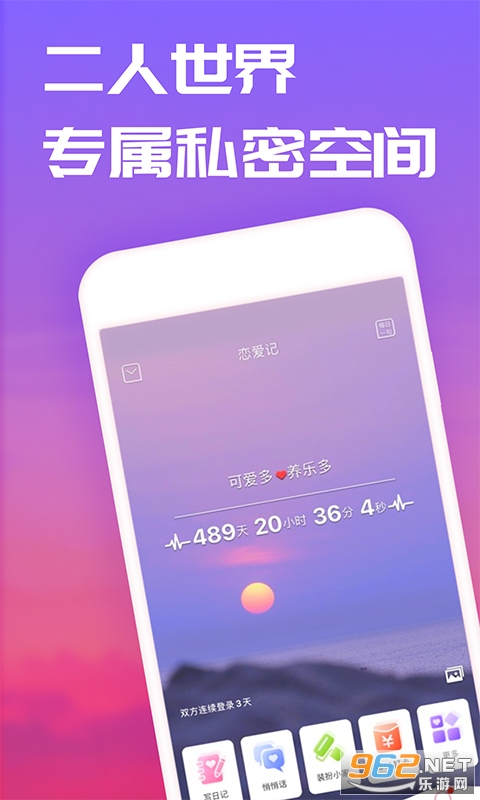 恋爱记官方版截图3