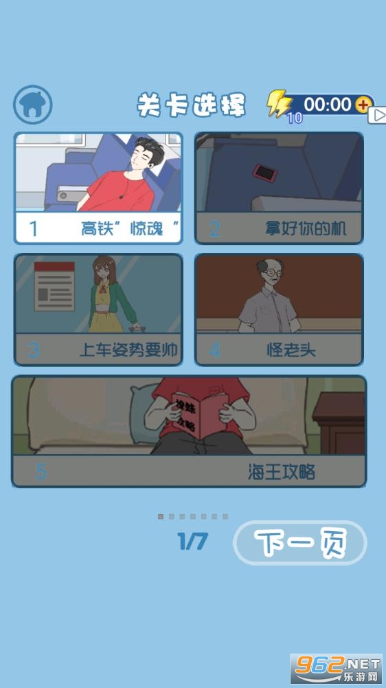 我要搞对象安卓版截图2