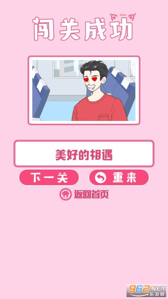 我要搞对象安卓版截图0