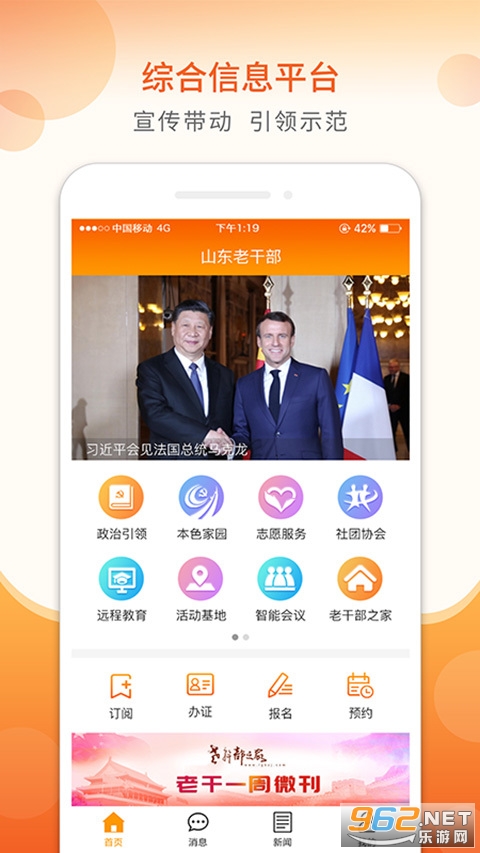 老干部2021最新版截图3